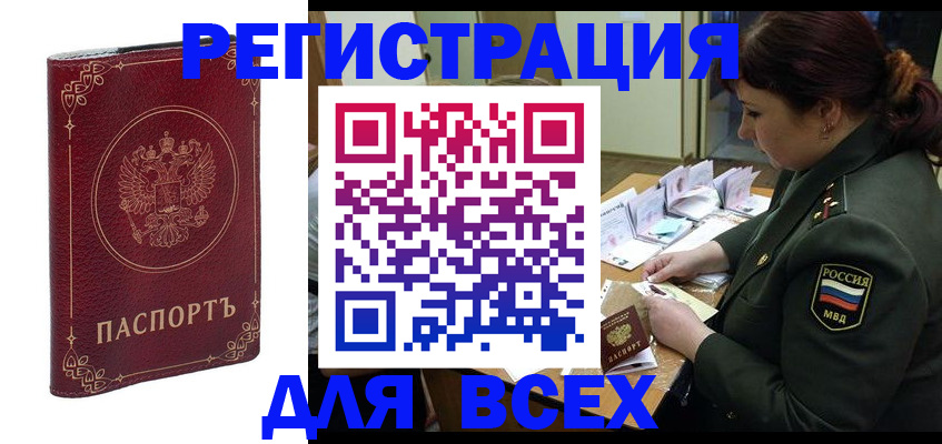 временная регистрация недорого в Новом Осколе