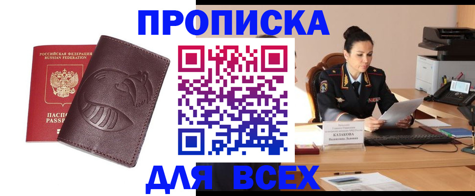 прописка паспорт в Новом Осколе